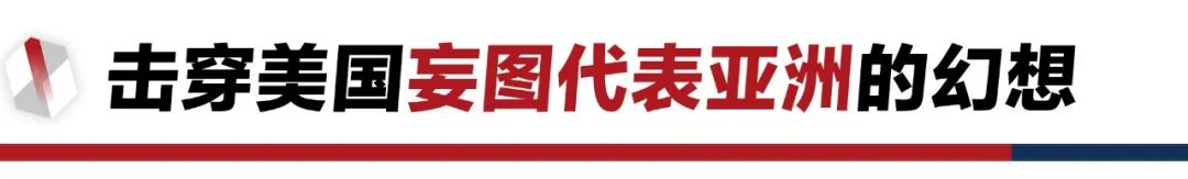 香格里拉對話會：中美交鋒，擊穿美國三個幻想