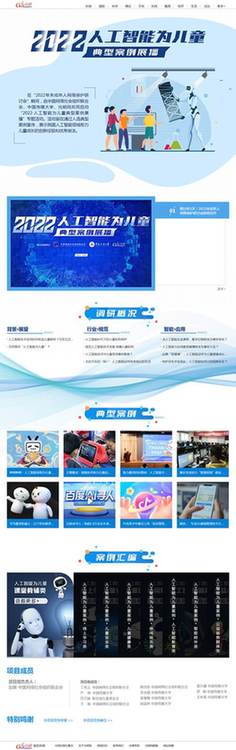 中網(wǎng)聯(lián)、中國傳媒大學、光明網(wǎng)聯(lián)合啟動“2022·人工智能為兒童”典型案例展播活動