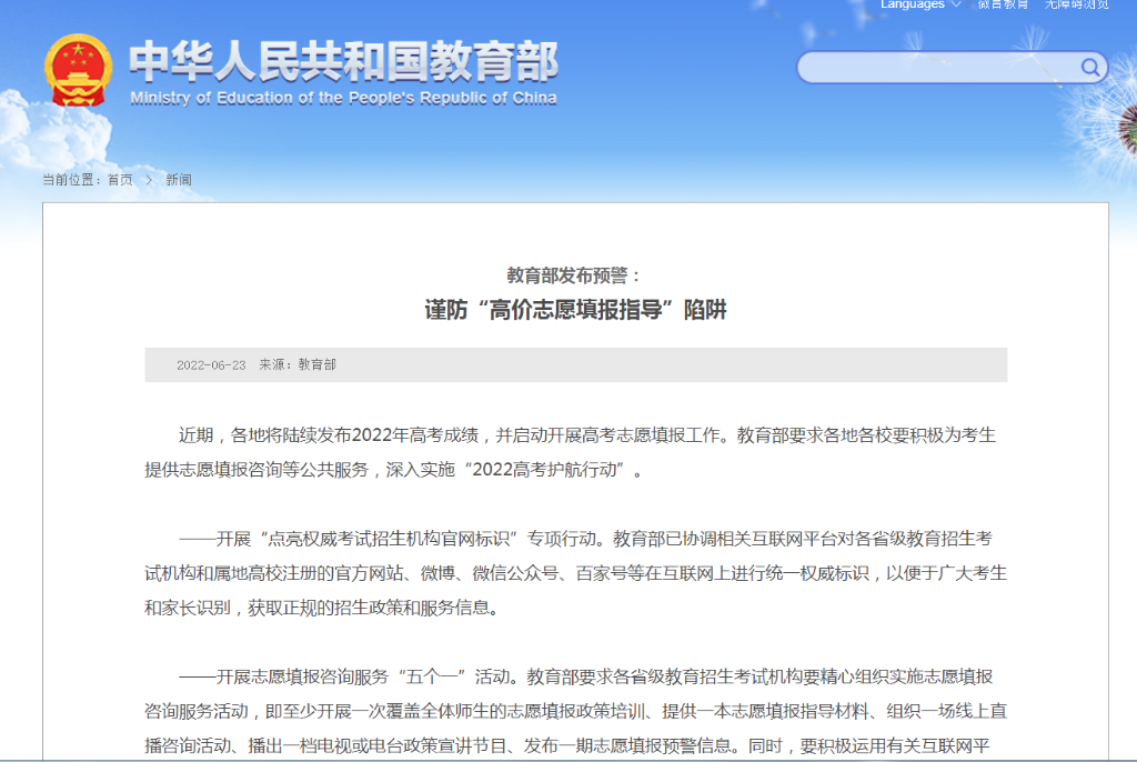 @高考考生和家長(zhǎng)，謹(jǐn)防“高價(jià)志愿填報(bào)指導(dǎo)”陷阱