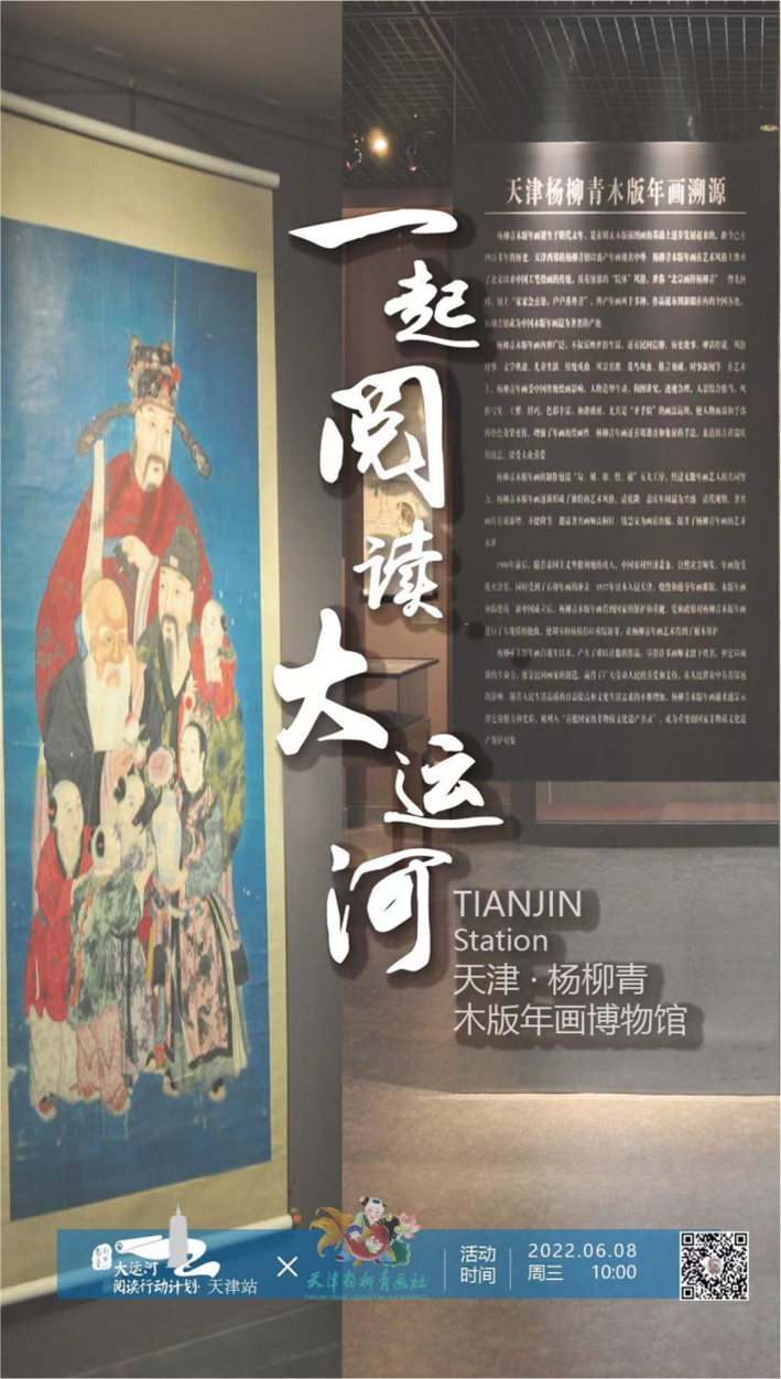 大運河閱讀行動計劃：跨區(qū)域合作推進全民閱讀，已走進22城