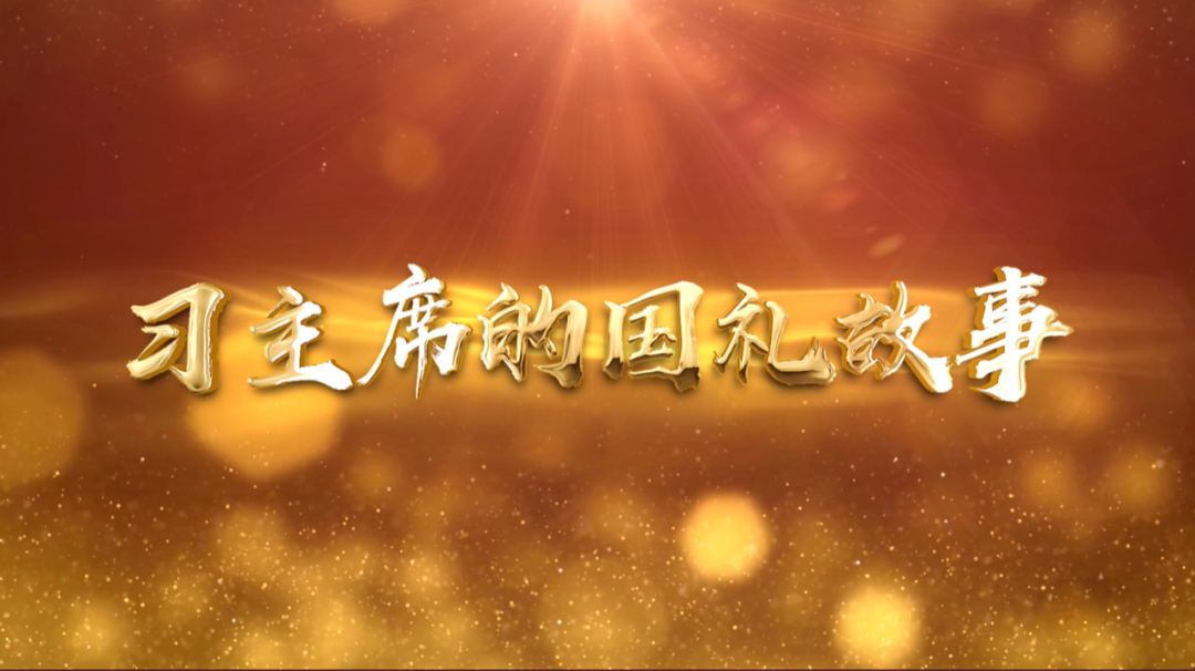 習(xí)近平獲頒的勛章，每一枚都象征最高榮譽(yù)