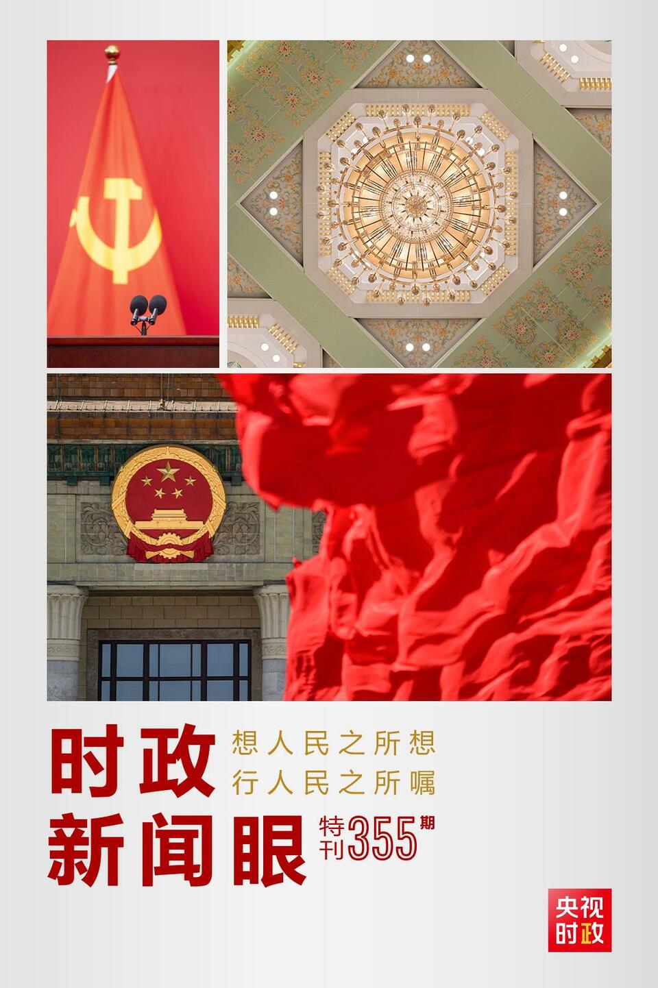 時政新聞眼丨在這場舉世矚目的見面會上，習近平作出哪些重要宣示？