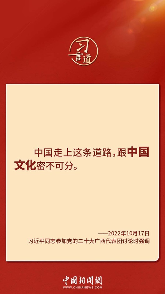 習言道｜“走上這條道路，跟中國文化密不可分”