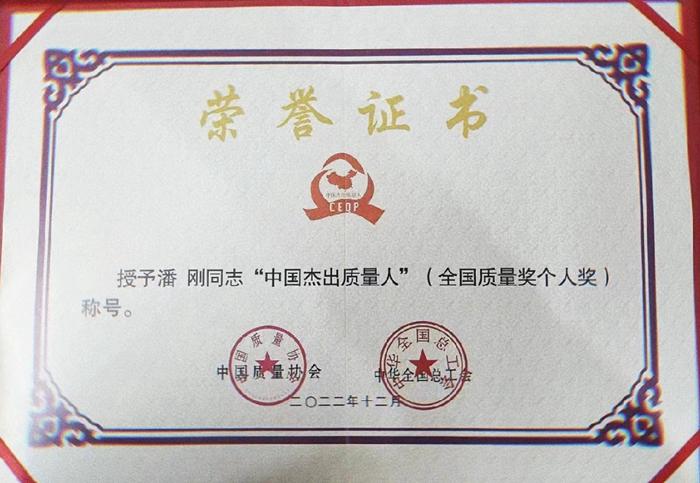 伊利集團(tuán)董事長兼總裁潘剛獲第二十屆全國質(zhì)量獎(2022-2023年)個(gè)人獎