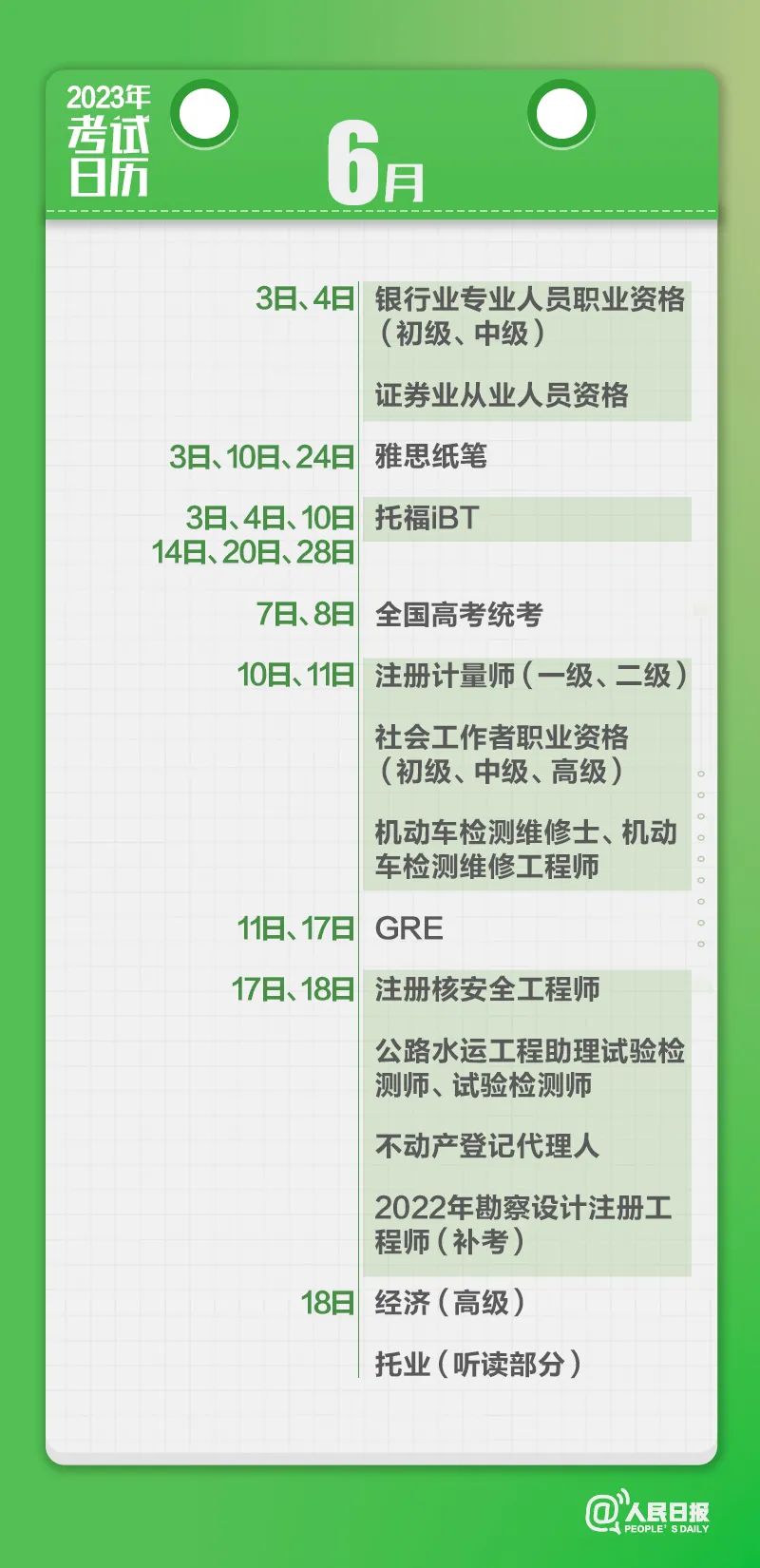 收藏！2023年考試日歷來了