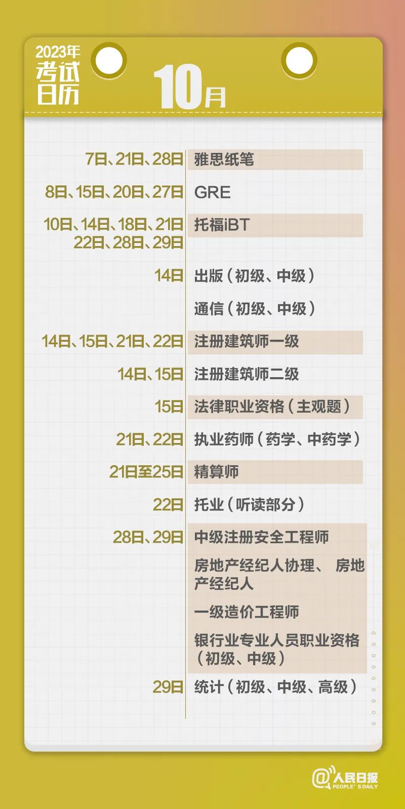 收藏！2023年考試日歷來了