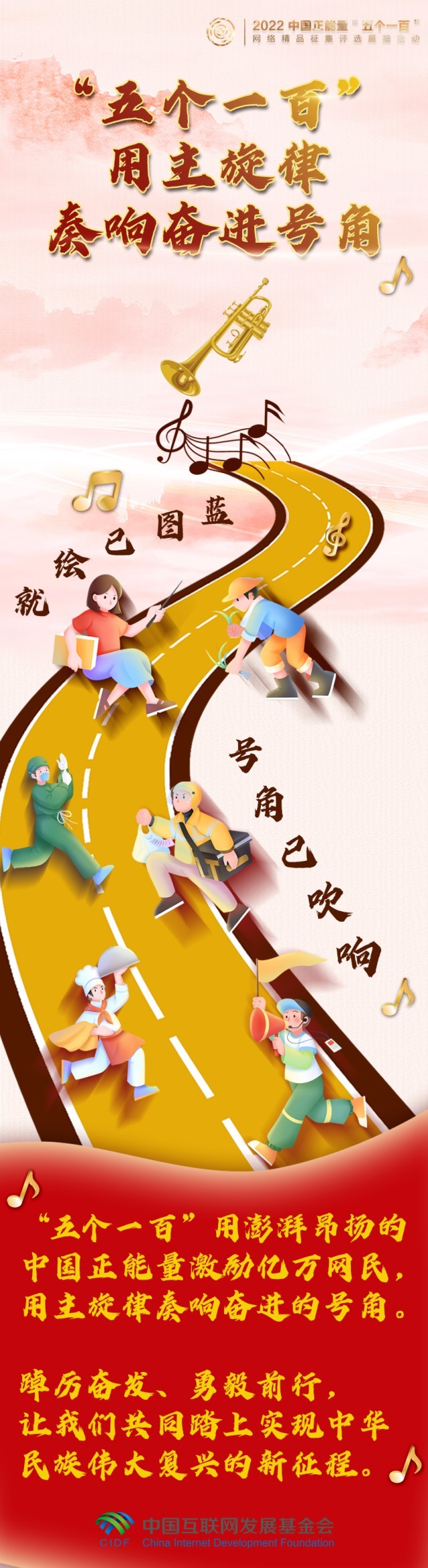 【條漫】“五個一百”，用主旋律奏響凝心聚力的奮進號角