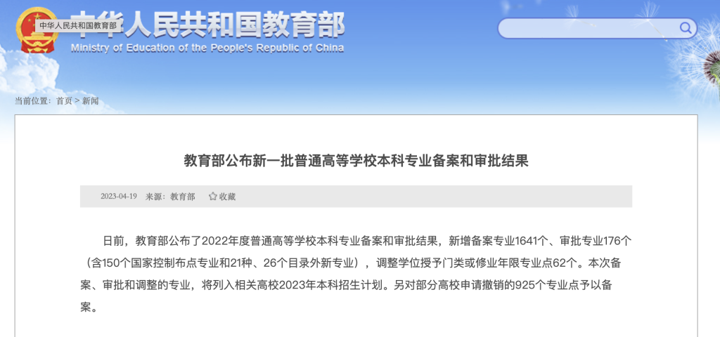 新增備案專業(yè)1641個，今年高校本科專業(yè)調(diào)整有哪些亮點？