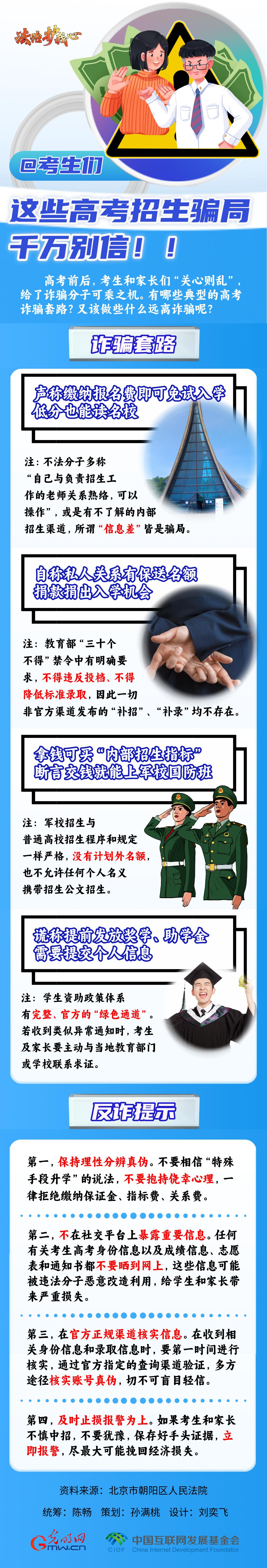 【法治護(hù)我心】@考生們，這些高考招生騙局千萬(wàn)別信！！