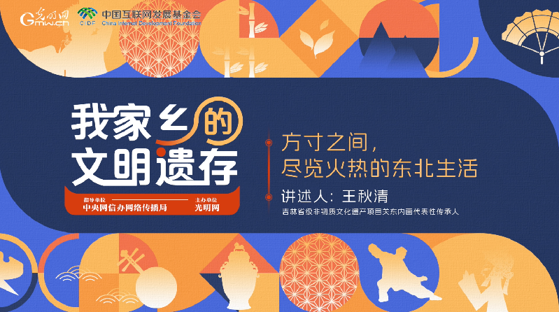 【何以中國】我家鄉(xiāng)的文明遺存丨方寸之間，盡覽火熱的東北生活