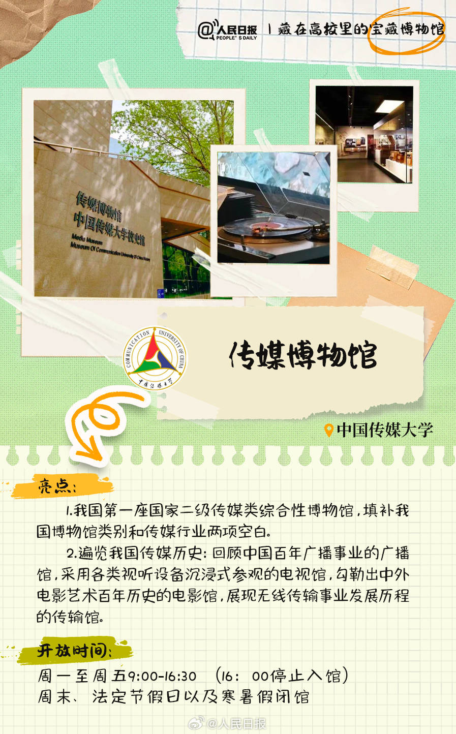 羨慕！打卡藏在高校里的寶藏博物館