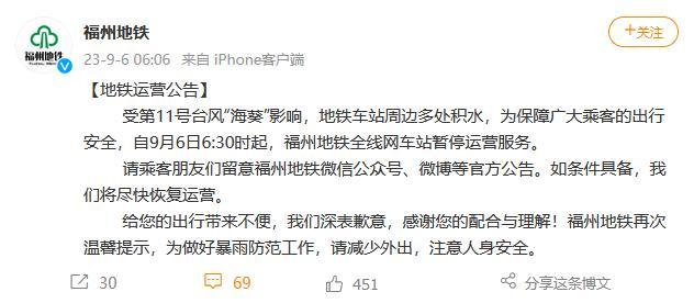 受臺(tái)風(fēng)“?？庇绊?福州地鐵全線網(wǎng)車站暫停運(yùn)營服務(wù)