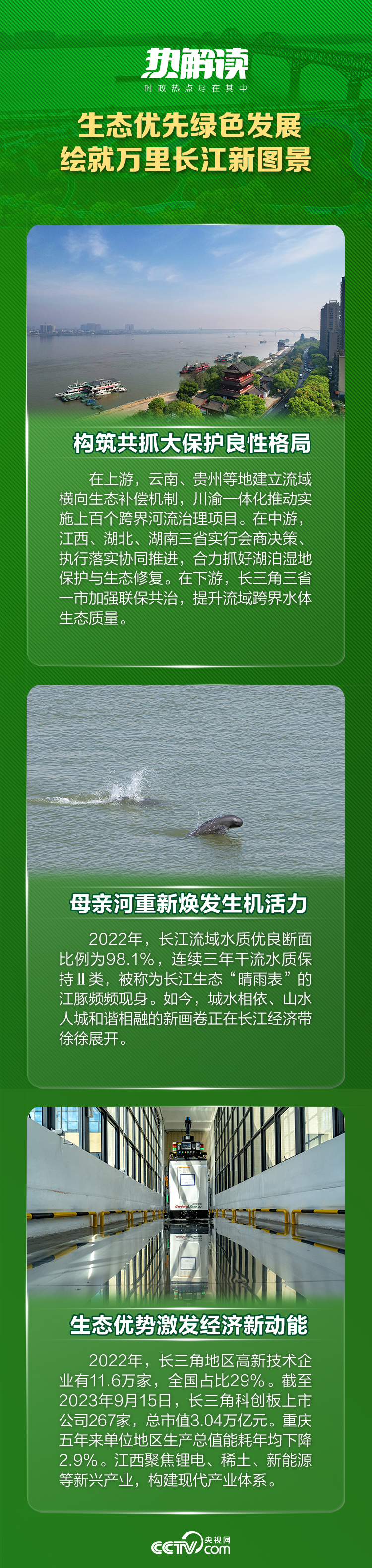 熱解讀 | 總書記江西考察這些細(xì)節(jié)，折射出共同主題