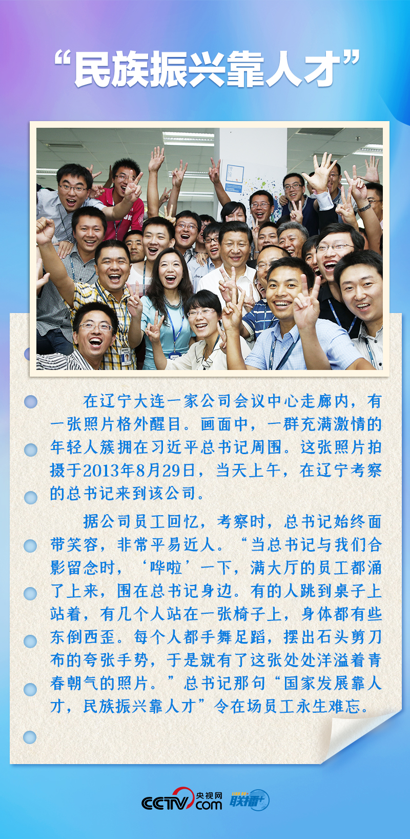 聯(lián)播+｜推心置腹！總書(shū)記與青年面對(duì)面