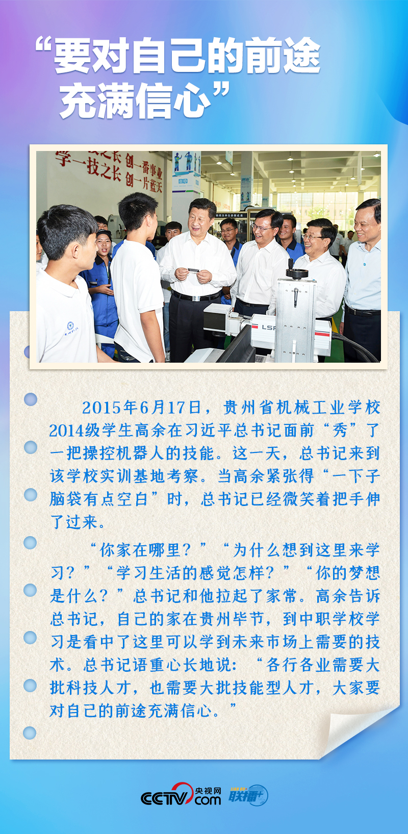 聯(lián)播+｜推心置腹！總書(shū)記與青年面對(duì)面