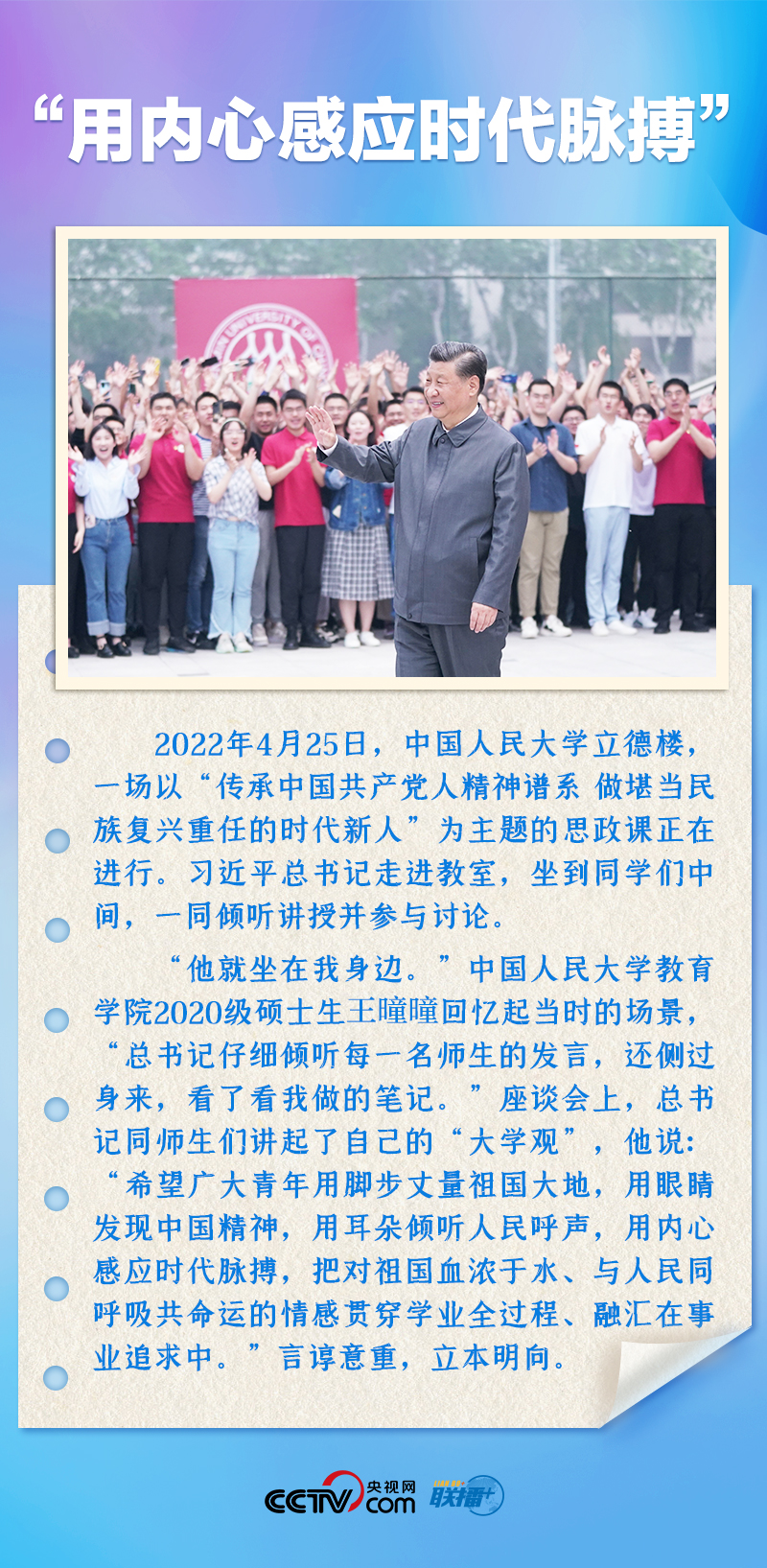 聯(lián)播+｜推心置腹！總書(shū)記與青年面對(duì)面