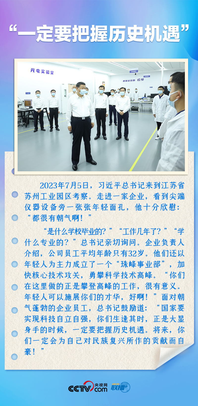 聯(lián)播+｜推心置腹！總書(shū)記與青年面對(duì)面