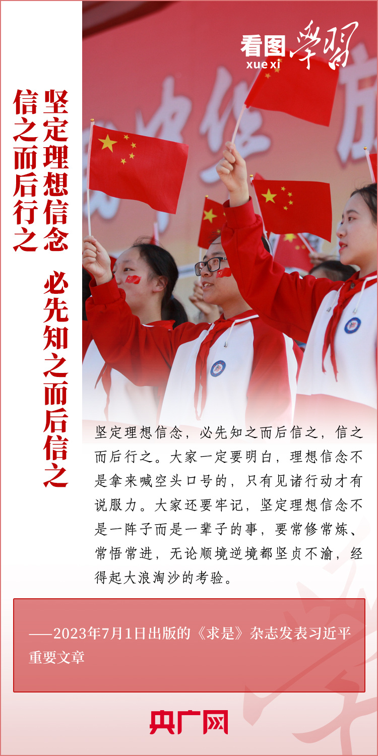 看圖學(xué)習(xí)丨樹立正確的世界觀、人生觀、價(jià)值觀，走好人生道路
