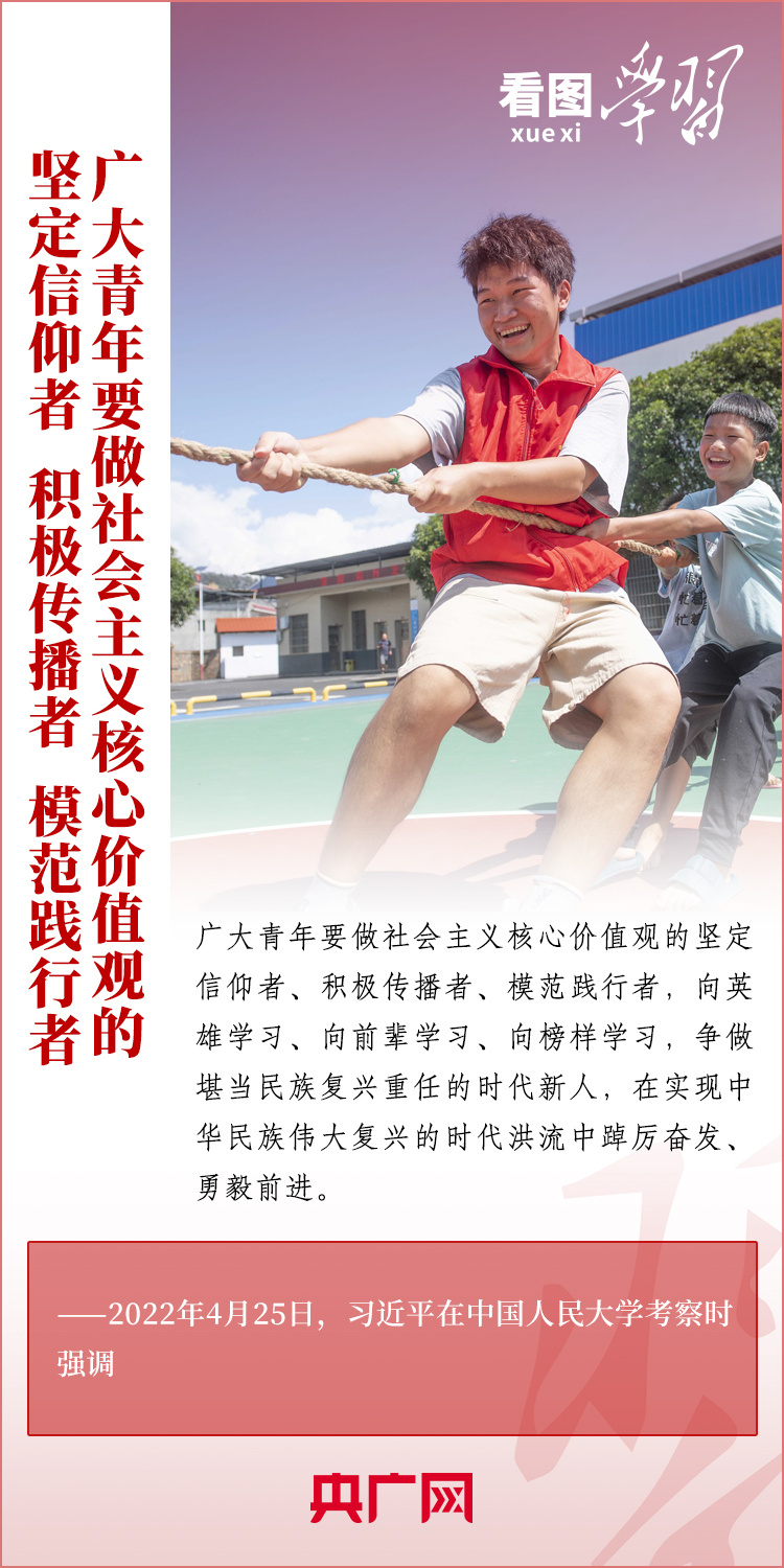 看圖學(xué)習(xí)丨樹立正確的世界觀、人生觀、價(jià)值觀，走好人生道路