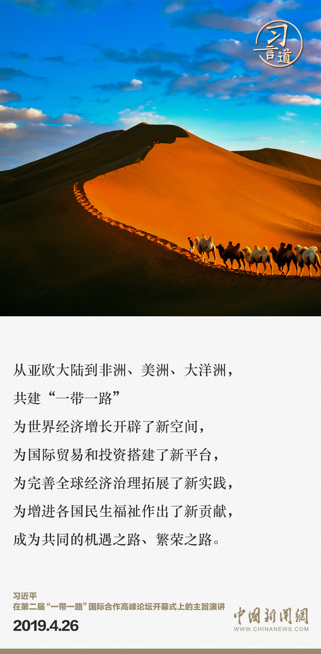 【大道共通】習(xí)言道｜“一帶一路”倡議來自中國，但成效惠及世界