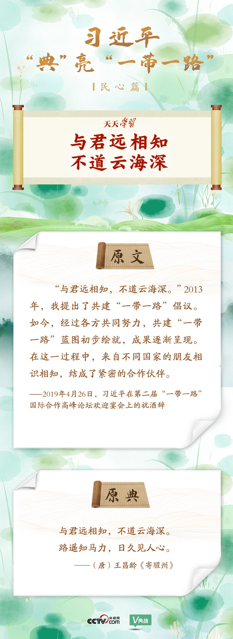 大道共通｜與君遠相知，不道云海深