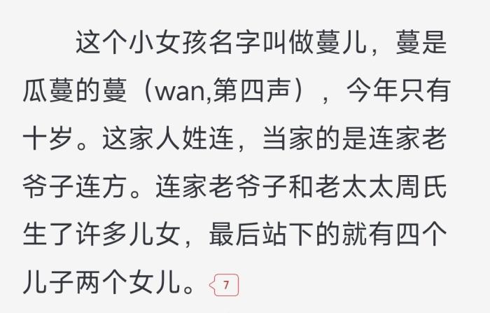 《田耕紀(jì)》原著《重生小地主》原文截圖。截自起點(diǎn)中文網(wǎng)