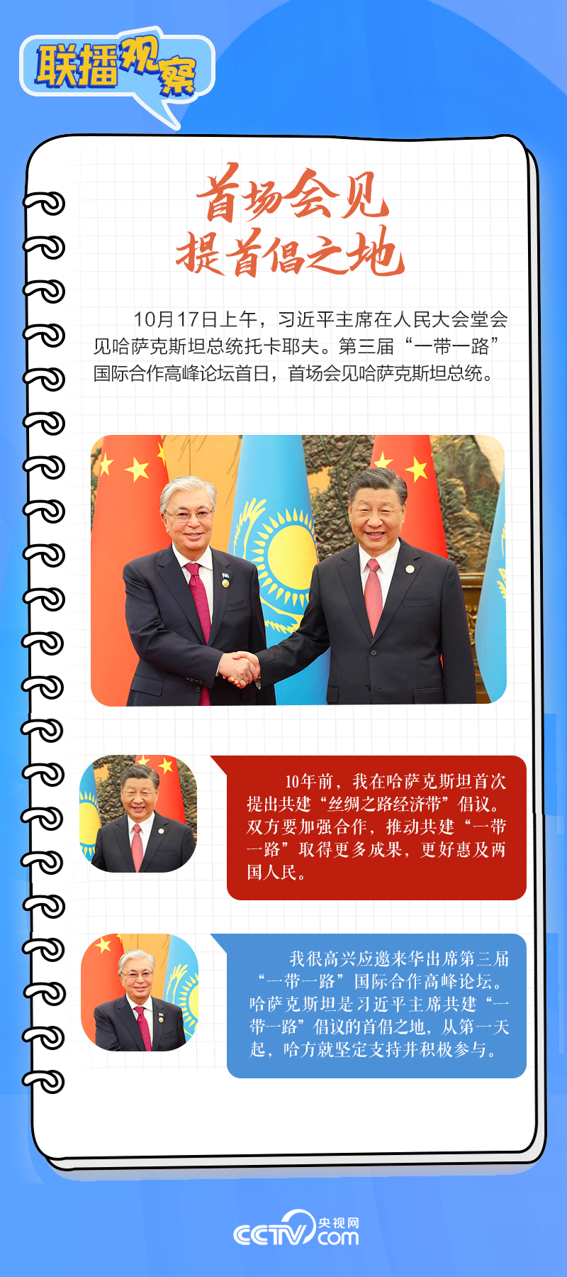 聯(lián)播觀察｜重要主場外交會晤多國領(lǐng)導(dǎo)人，這些細(xì)節(jié)不可錯(cuò)過