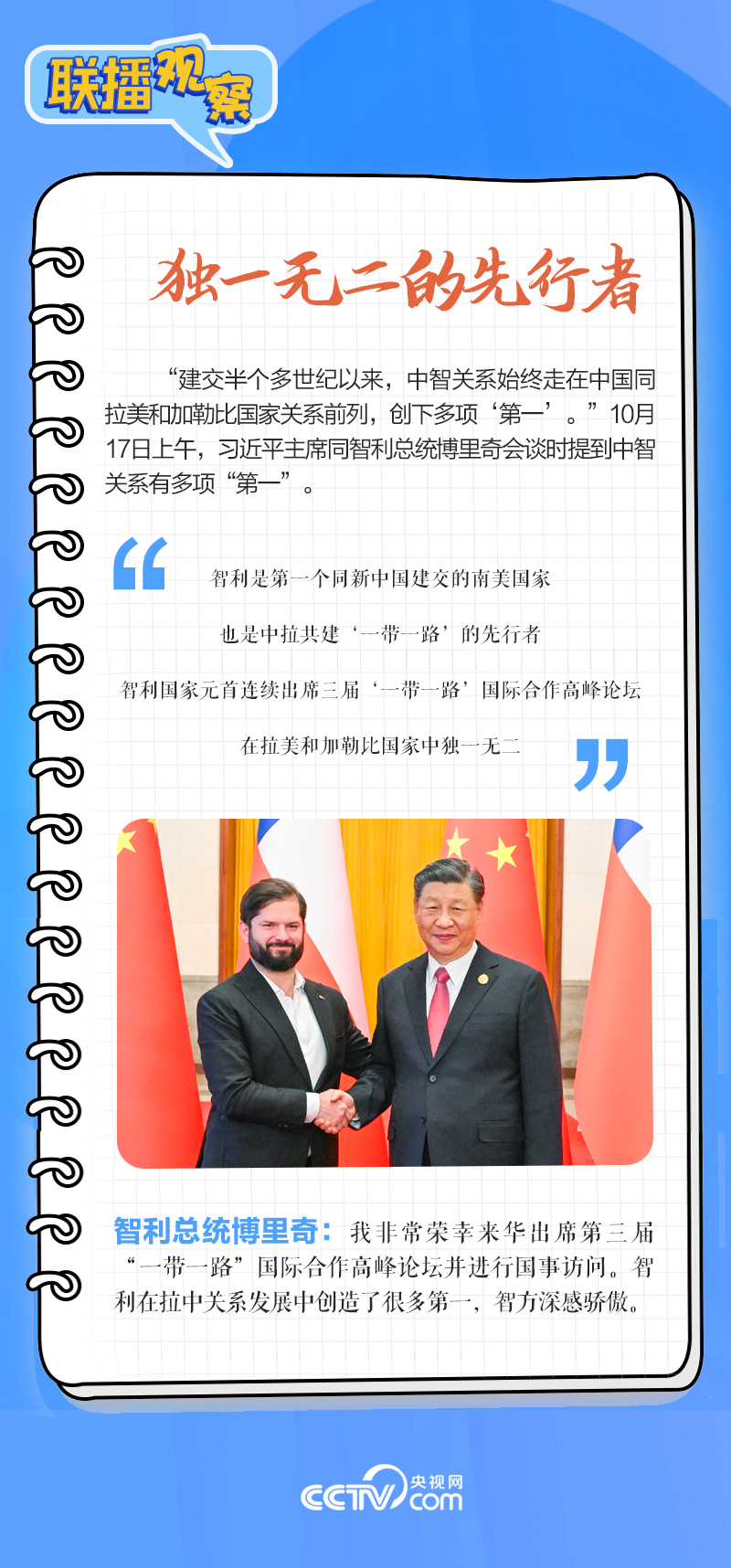 聯(lián)播觀察｜重要主場外交會晤多國領(lǐng)導(dǎo)人，這些細(xì)節(jié)不可錯(cuò)過