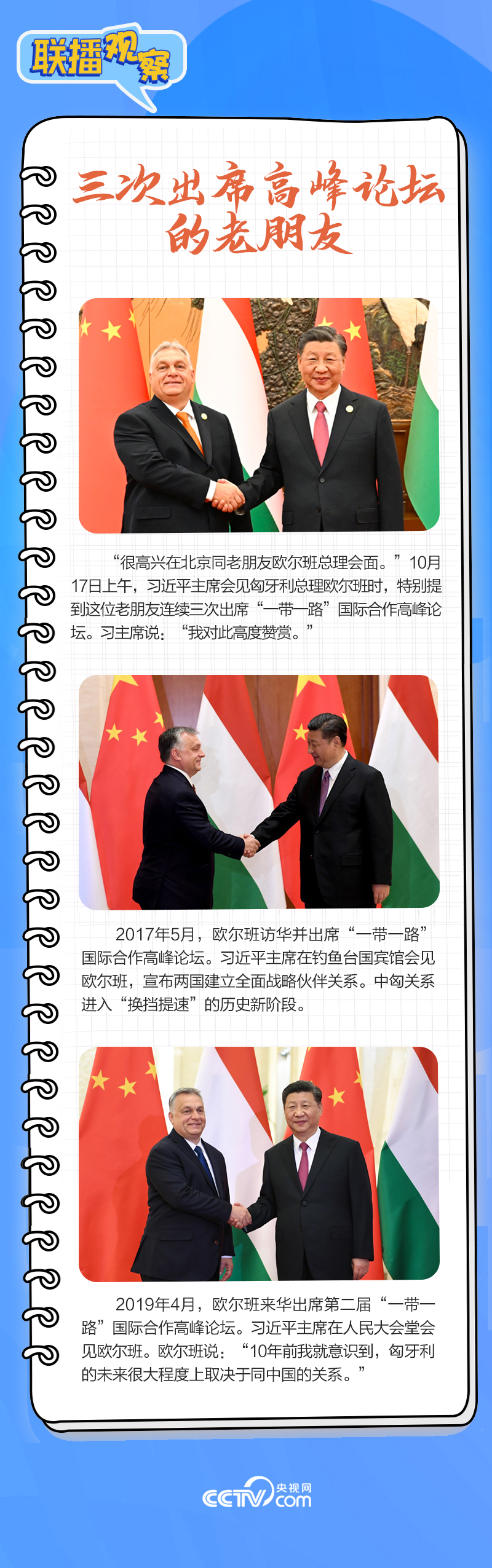 聯(lián)播觀察｜重要主場外交會晤多國領(lǐng)導(dǎo)人，這些細(xì)節(jié)不可錯(cuò)過