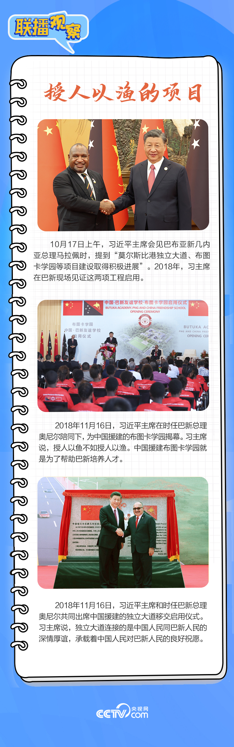 聯(lián)播觀察｜重要主場外交會晤多國領(lǐng)導(dǎo)人，這些細(xì)節(jié)不可錯(cuò)過