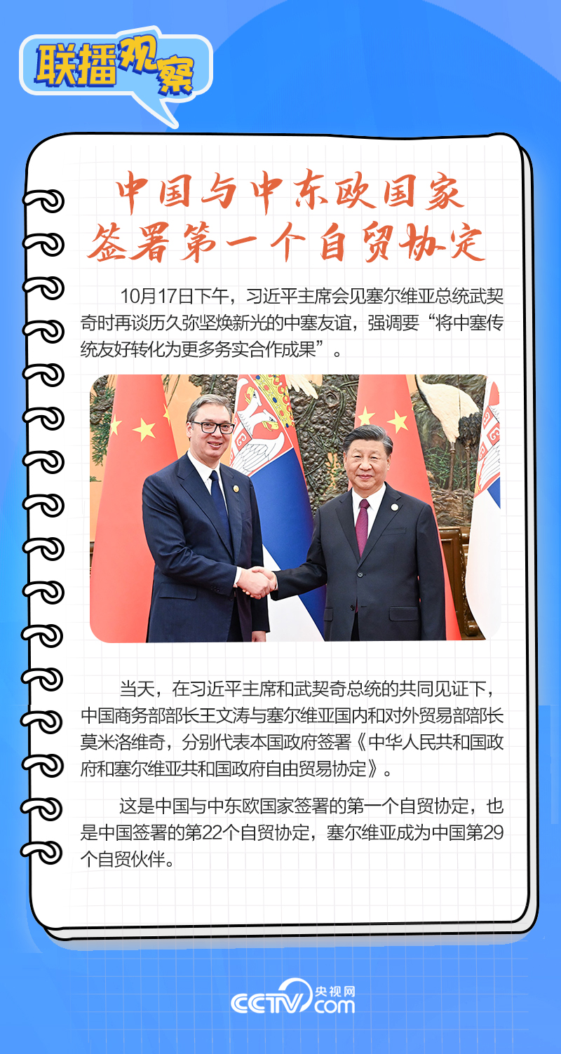 聯(lián)播觀察｜重要主場外交會晤多國領(lǐng)導(dǎo)人，這些細(xì)節(jié)不可錯(cuò)過