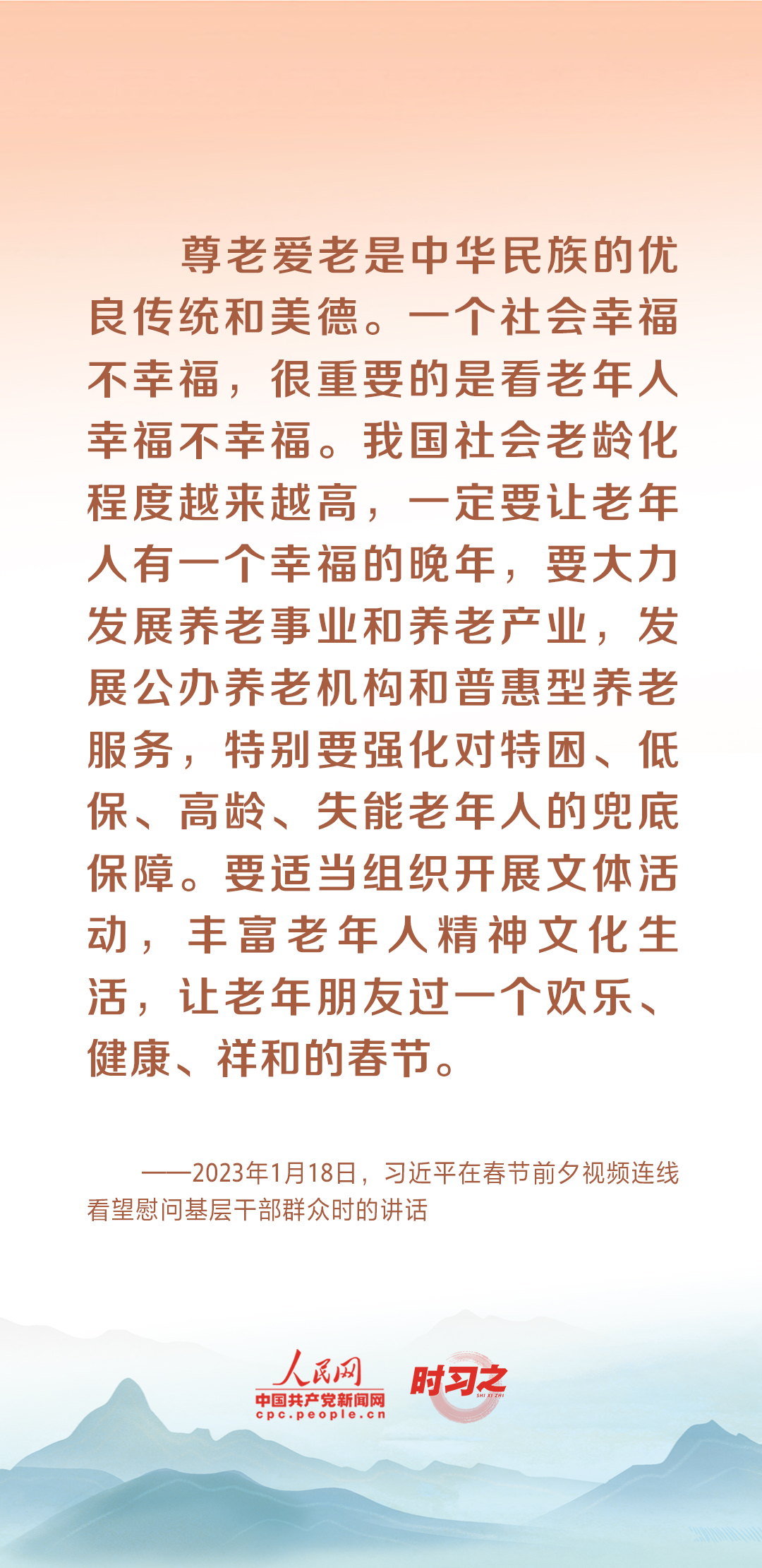 時習之丨尊老、敬老、愛老、助老 習近平心系老齡事業(yè)