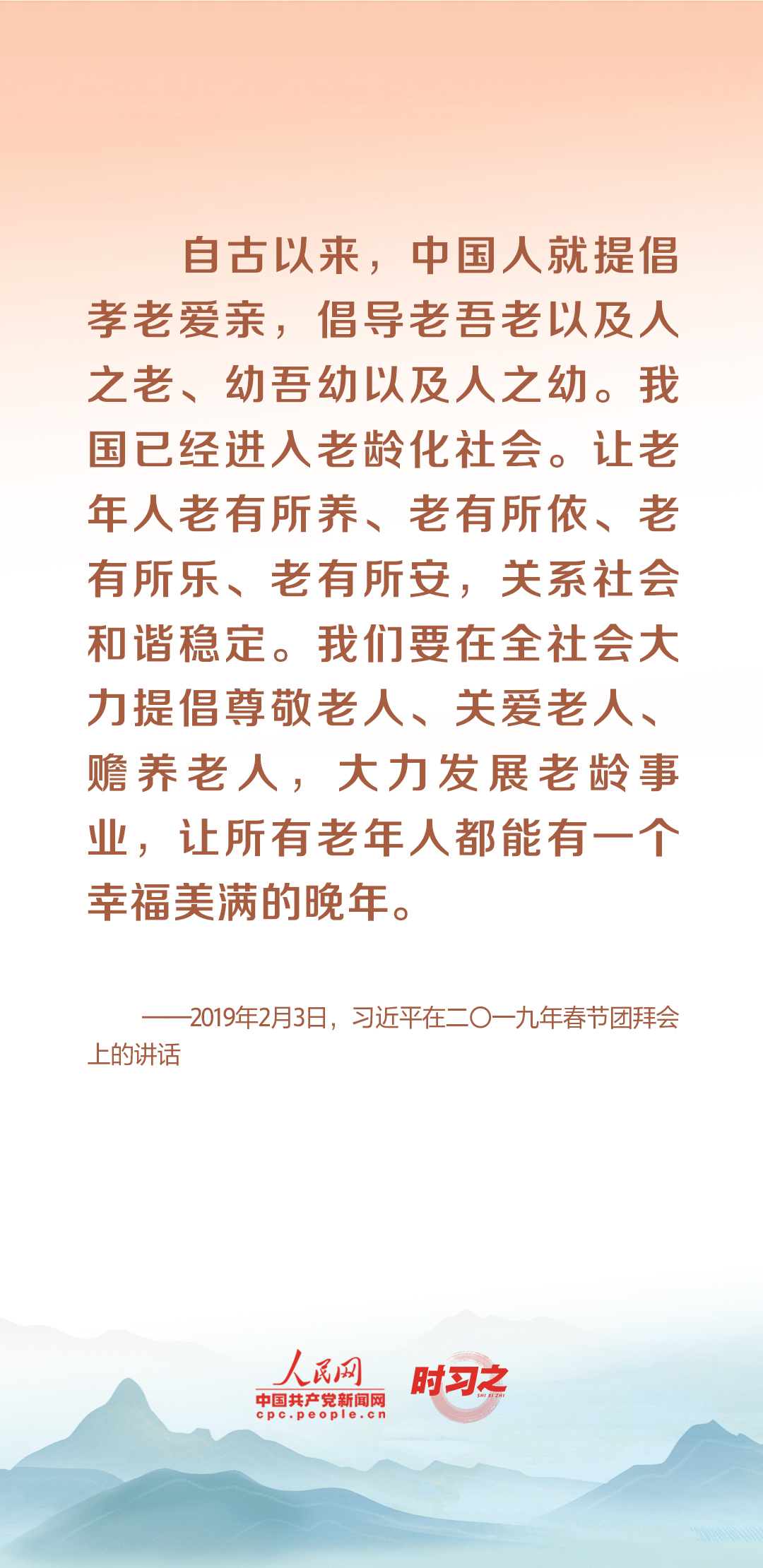 時習之丨尊老、敬老、愛老、助老 習近平心系老齡事業(yè)