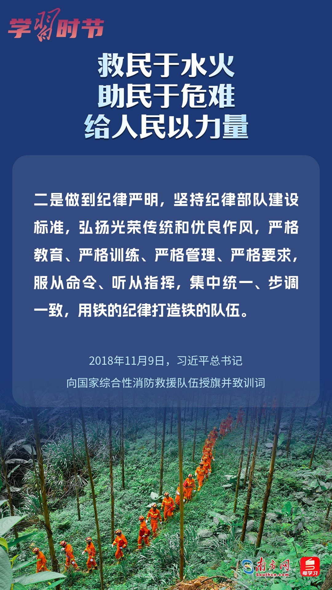 學(xué)習(xí)時(shí)節(jié)｜“救民于水火，助民于危難，給人民以力量”