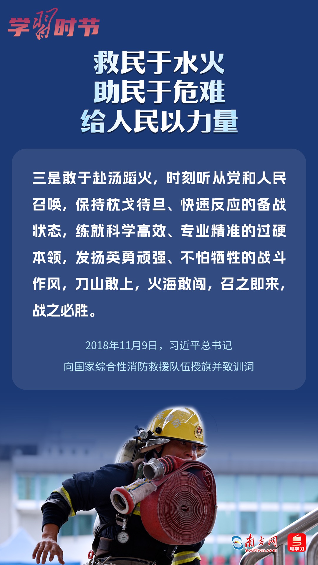 學(xué)習(xí)時(shí)節(jié)｜“救民于水火，助民于危難，給人民以力量”