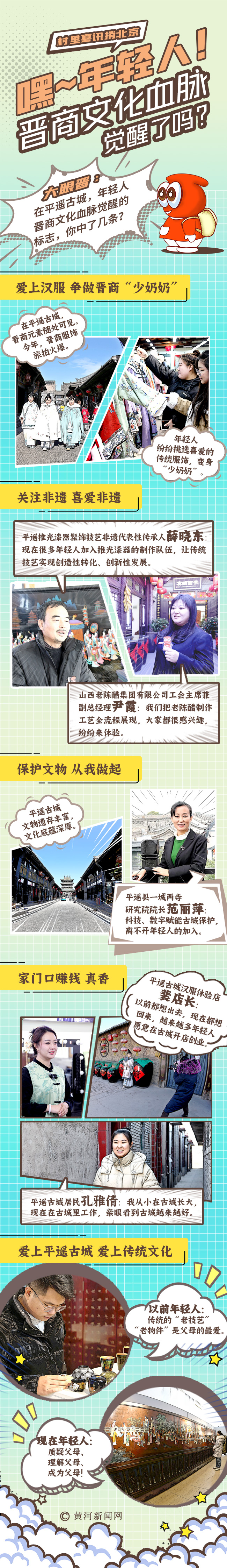 村里喜訊捎北京 | 創(chuàng)意漫畫：嘿，年輕人！晉商文化血脈覺醒了嗎？