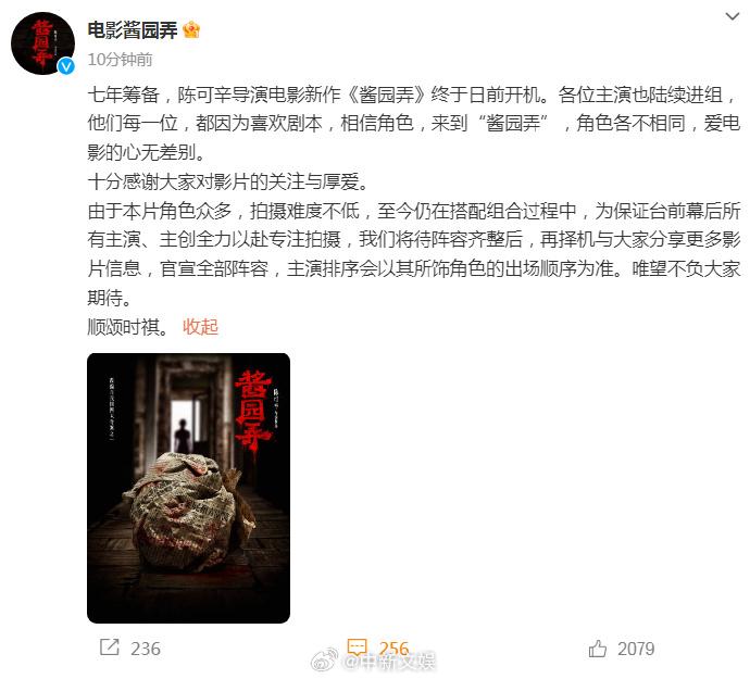 片方發(fā)布聲明表示番位按照出場順序來排。 圖片來源：《醬園弄》官方微博截圖