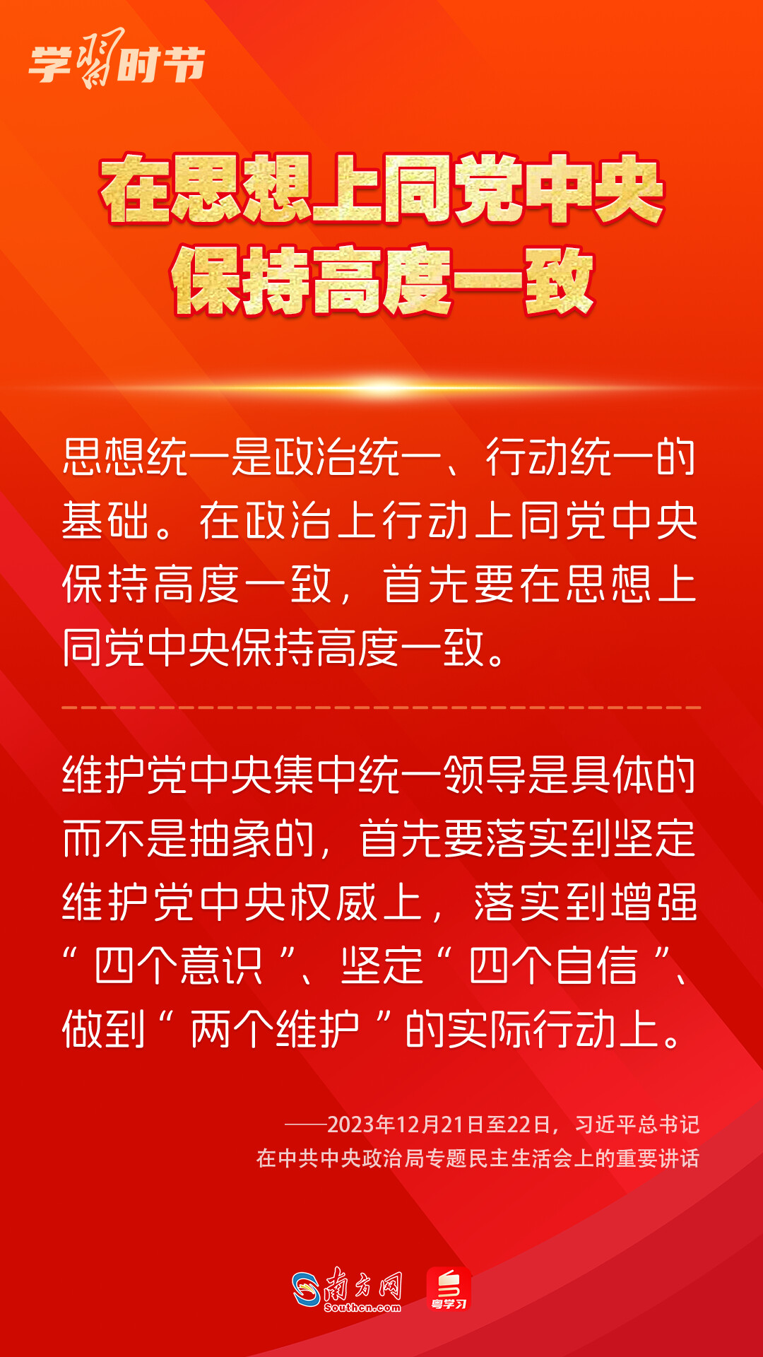 學(xué)習(xí)時(shí)節(jié)｜如何鞏固拓展主題教育成果？總書記提出這些要求