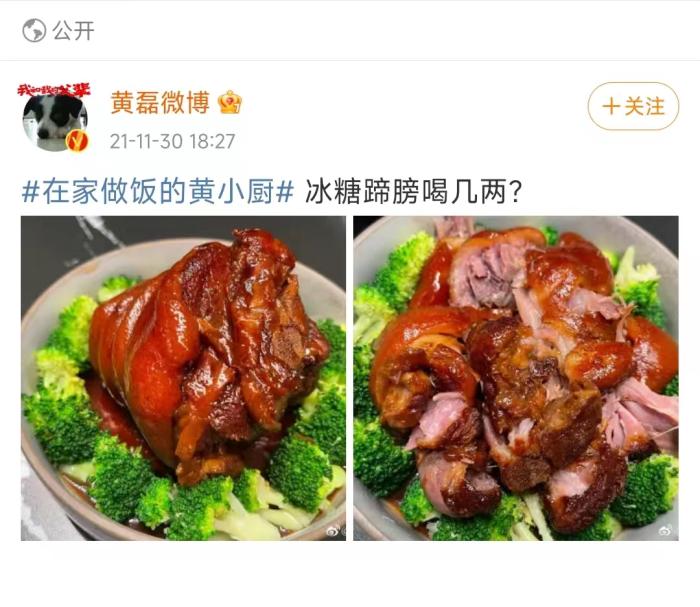黃磊曬美食。微博截圖