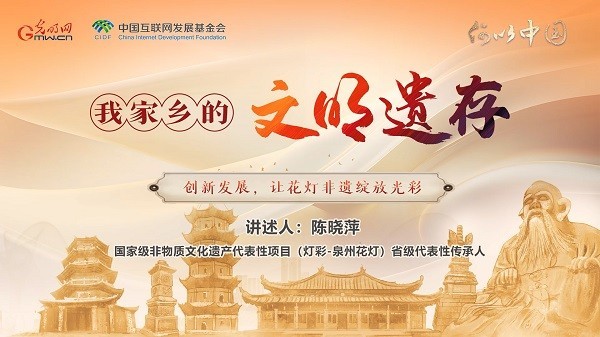 【文化拾遺 魅力泉州】有聲手賬｜創(chuàng)新發(fā)展，讓花燈非遺綻放光彩