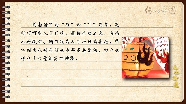 【文化拾遺 魅力泉州】有聲手賬｜創(chuàng)新發(fā)展，讓花燈非遺綻放光彩