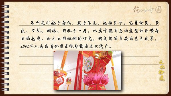 【文化拾遺 魅力泉州】有聲手賬｜創(chuàng)新發(fā)展，讓花燈非遺綻放光彩