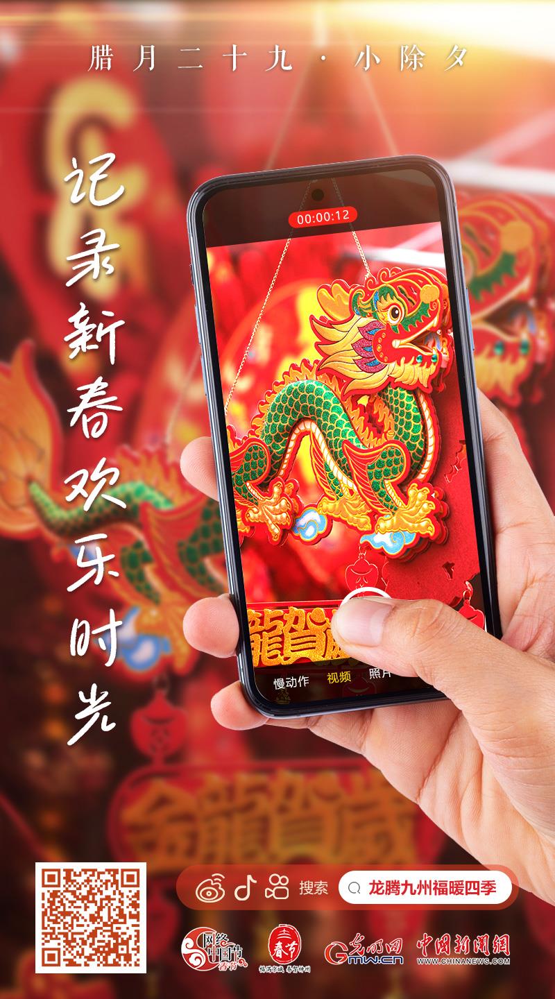【網(wǎng)絡中國節(jié)·春節(jié)】快來，一起記錄新春歡樂時光！