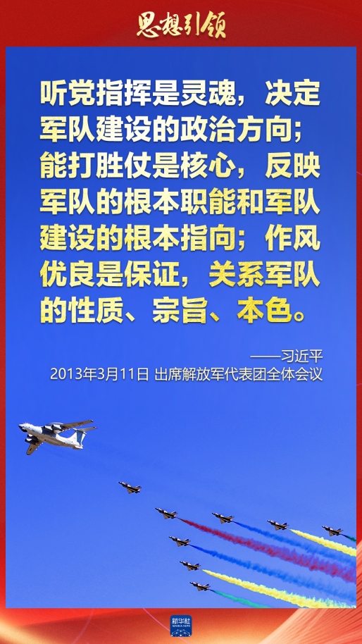 思想引領(lǐng)｜兩會(huì)上，習(xí)主席這樣談強(qiáng)軍之路