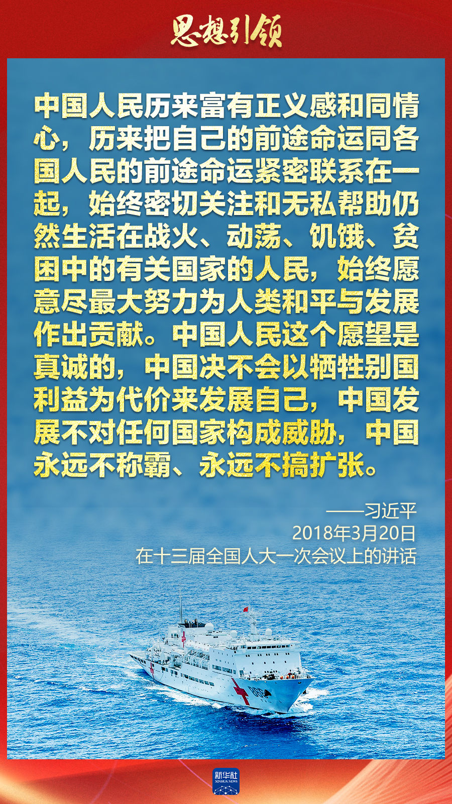 思想引領(lǐng) | 兩會(huì)上，總書(shū)記這樣談 “人類(lèi)命運(yùn)共同體”