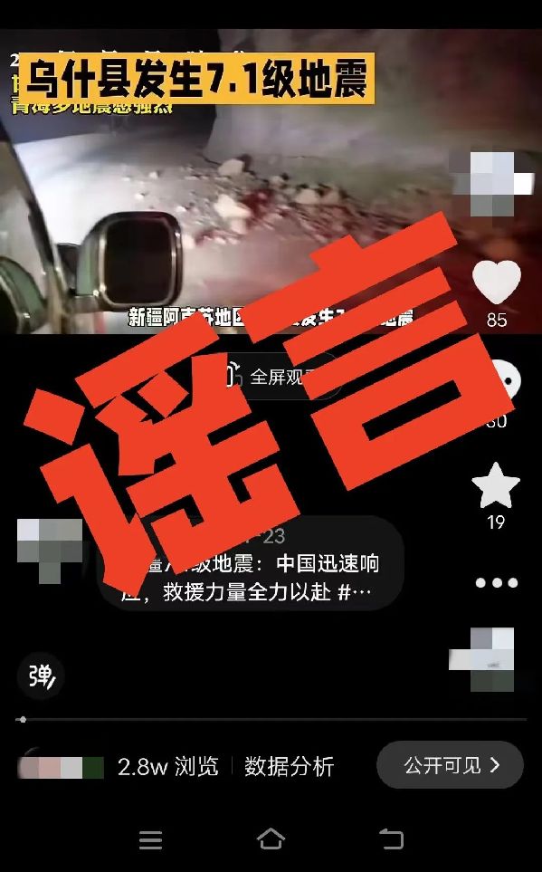 用AI編“假通報(bào)”蹭熱度，廣西警方處罰2個(gè)造謠賬號