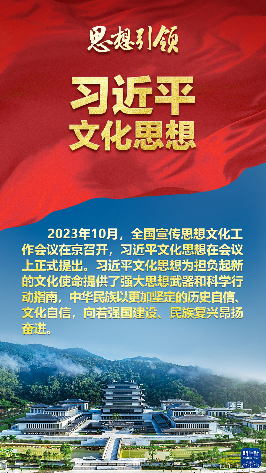 思想引領(lǐng)丨兩會上，總書記這樣談中華民族的“根”與“魂”