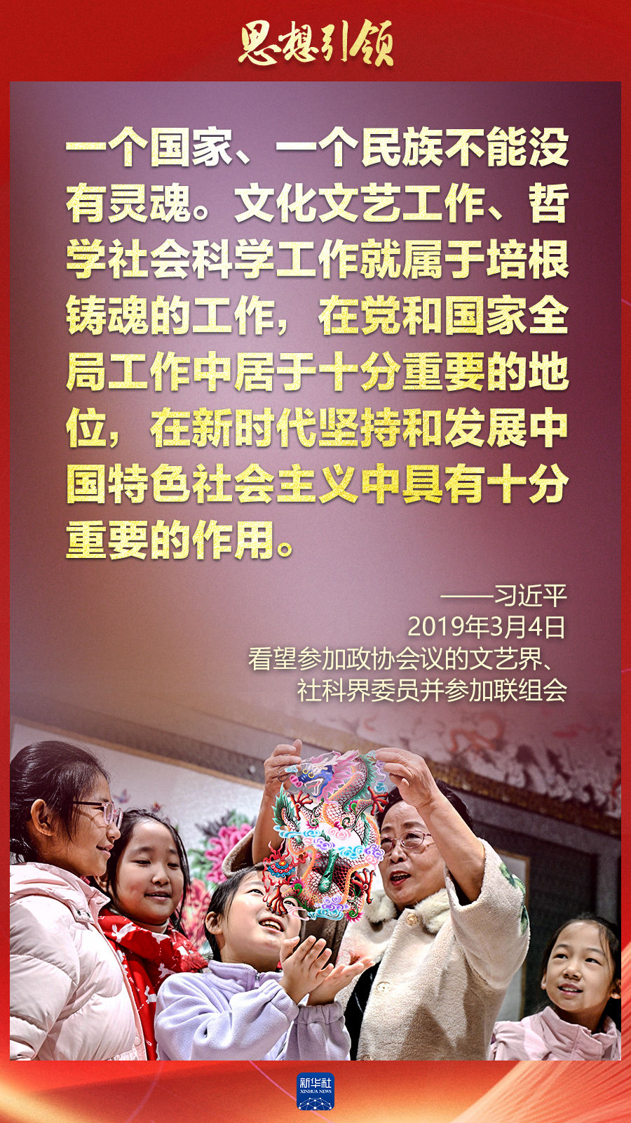 思想引領(lǐng)丨兩會上，總書記這樣談中華民族的“根”與“魂”