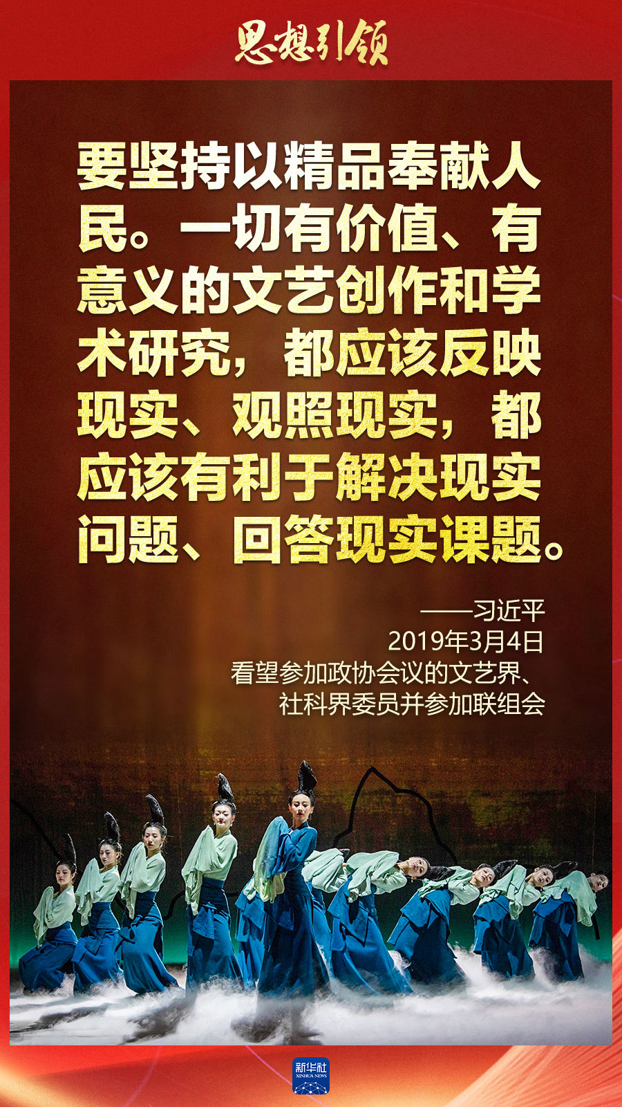 思想引領(lǐng)丨兩會上，總書記這樣談中華民族的“根”與“魂”