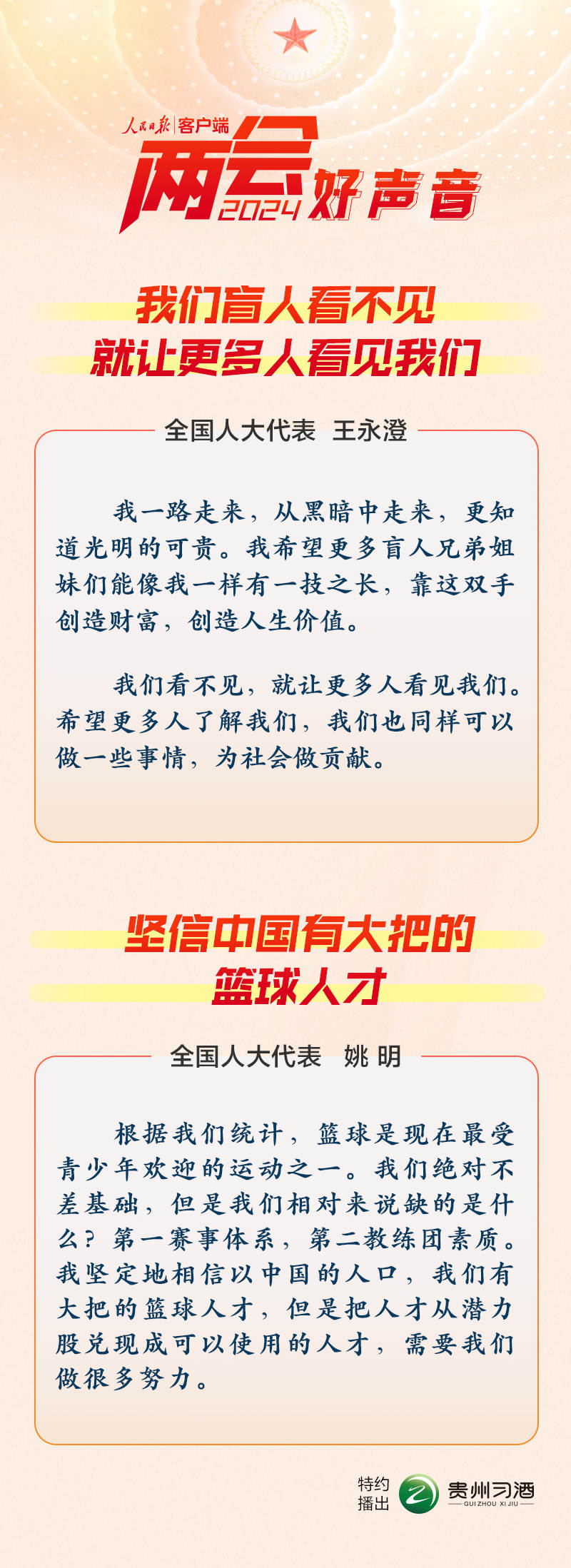 兩會(huì)好聲音 | 我們盲人看不見，就讓更多人看見我們